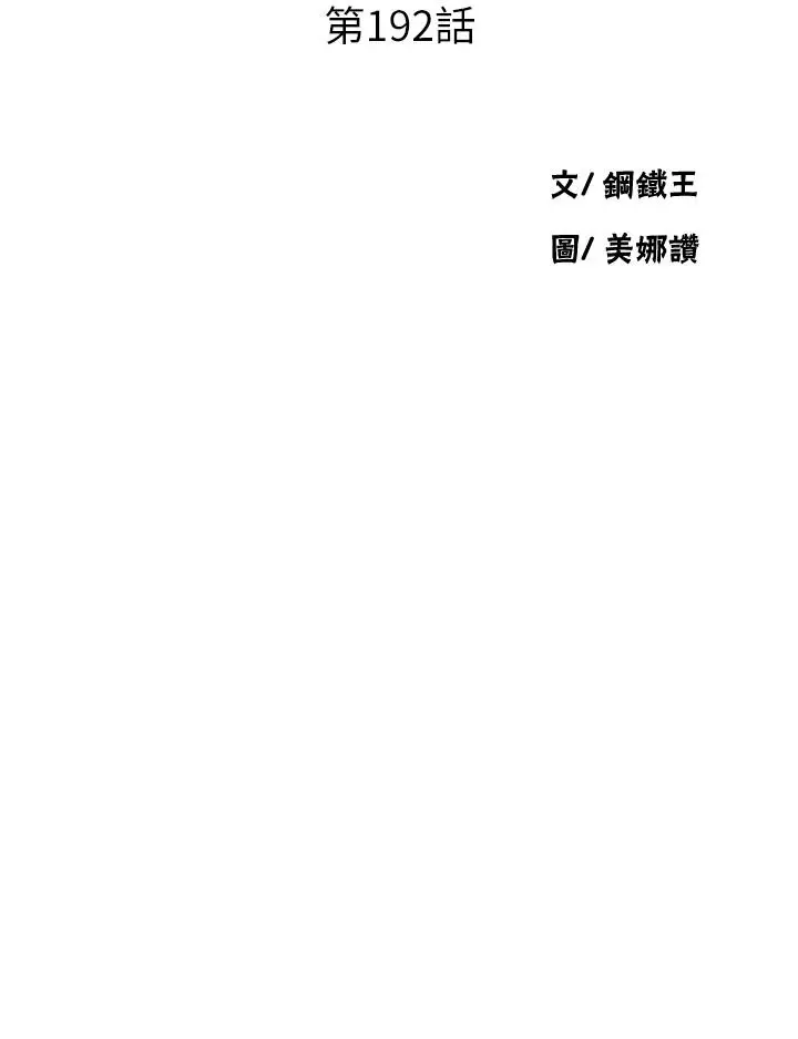 漫画《秘密教学》第192话第3张图