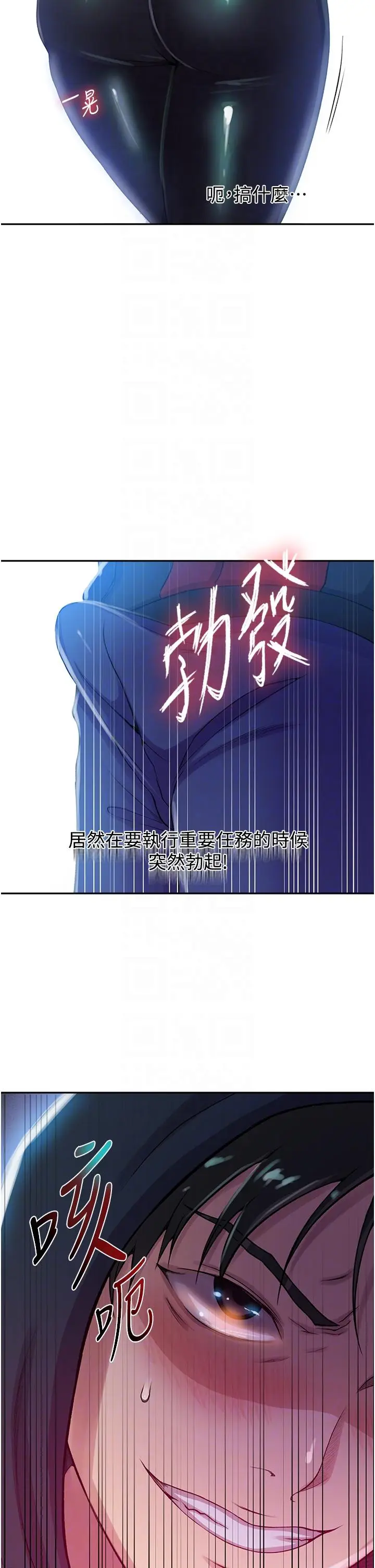 漫画《秘密教学》第192话第30张图