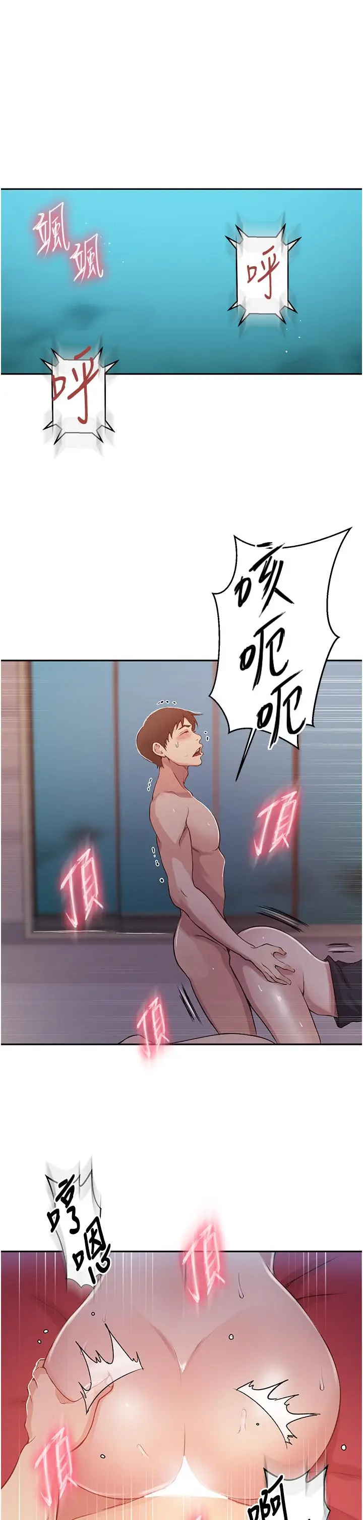 漫画《秘密教学》第192话第4张图