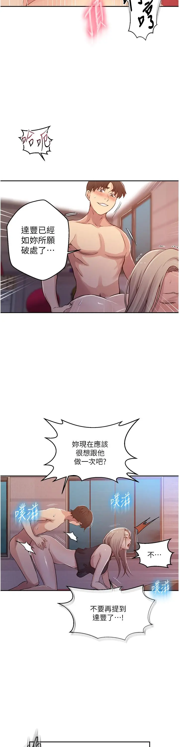 漫画《秘密教学》第192话第5张图