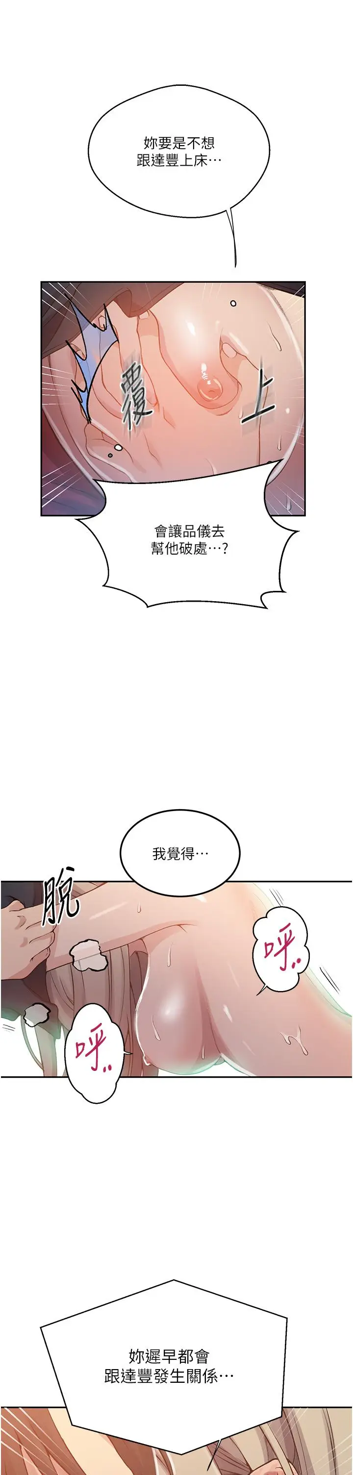漫画《秘密教学》第192话第9张图