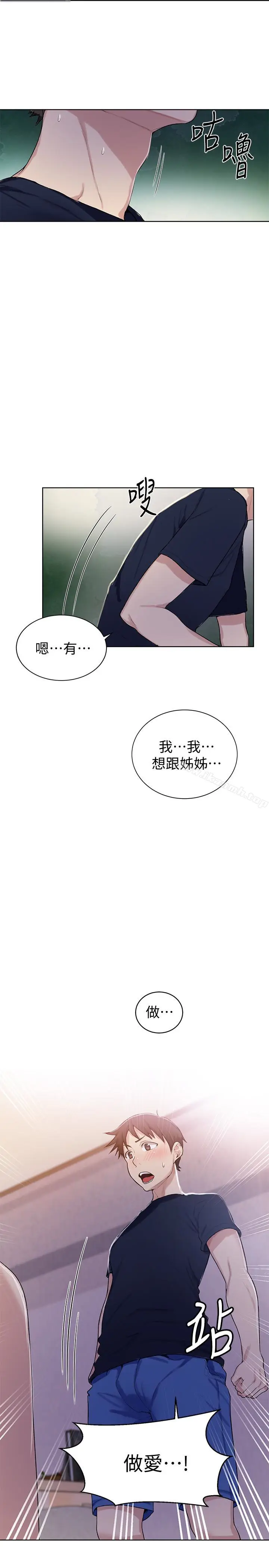 漫画《秘密教学》第14话第10张图