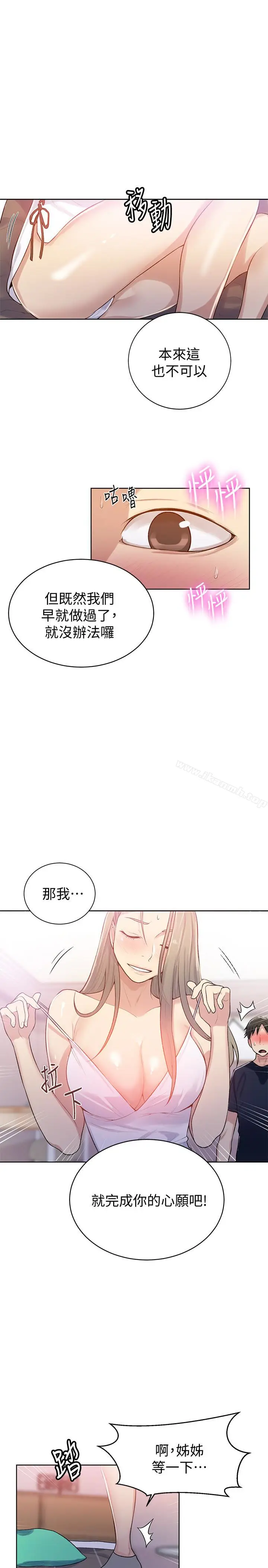 漫画《秘密教学》第14话第12张图