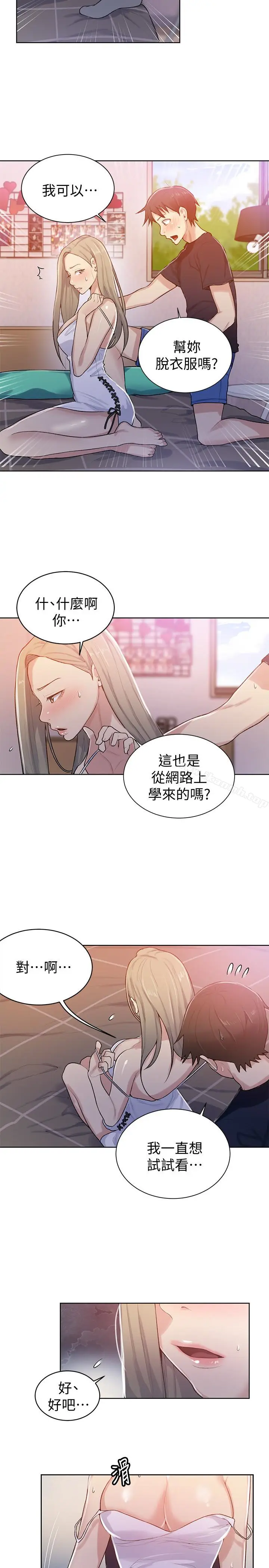 漫画《秘密教学》第14话第13张图