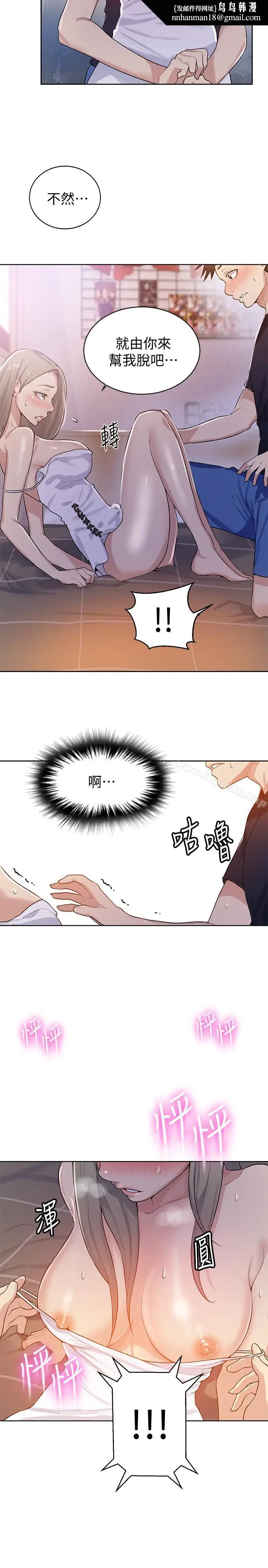 漫画《秘密教学》第14话第14张图