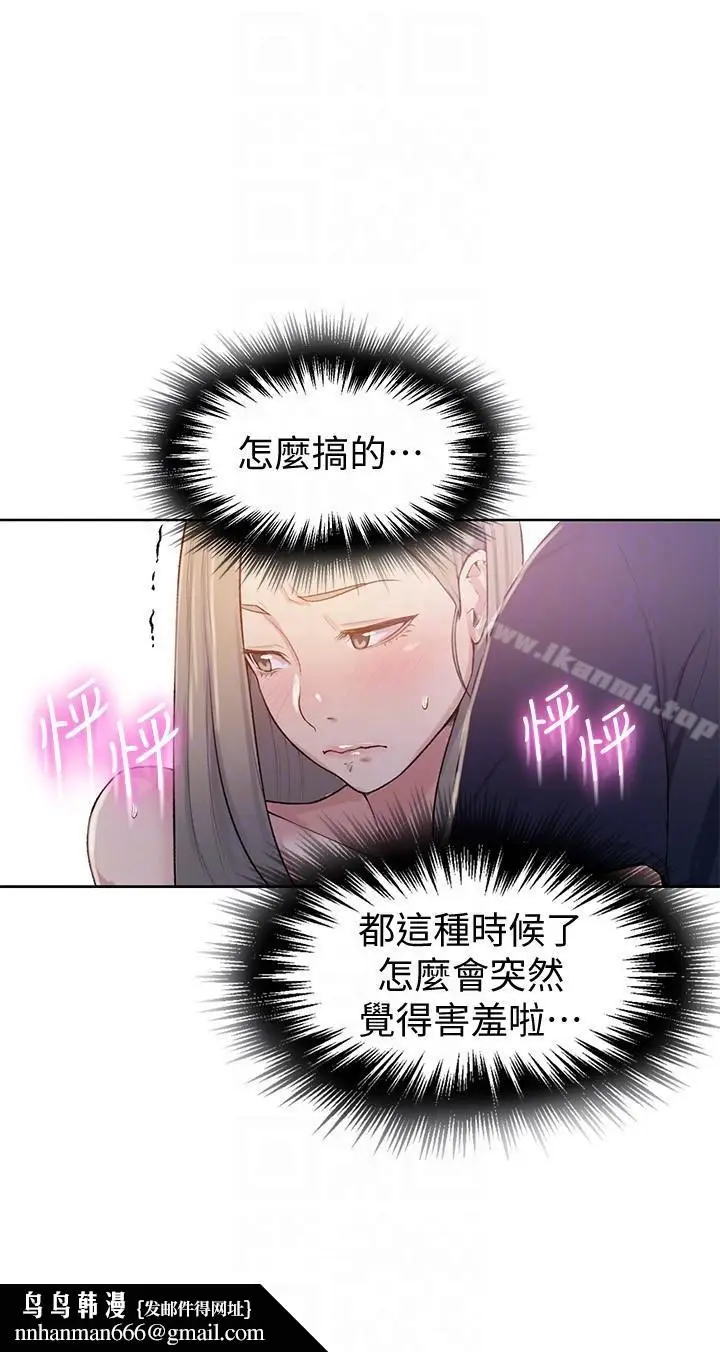 漫画《秘密教学》第14话第15张图