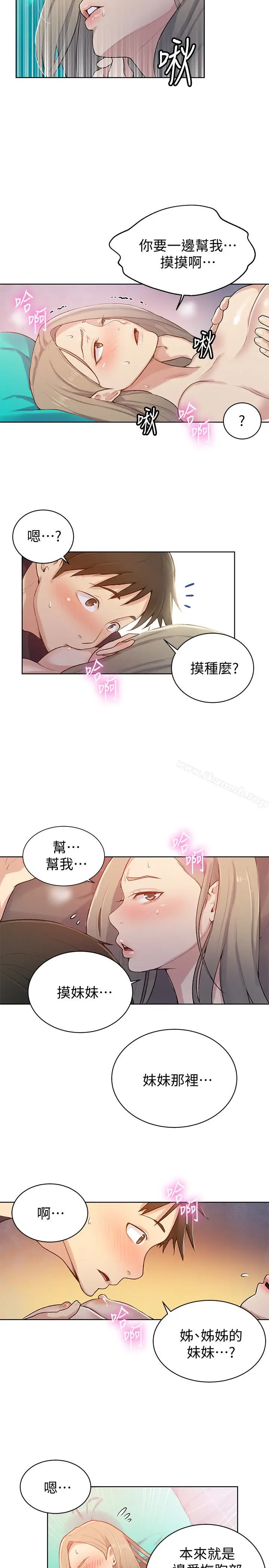漫画《秘密教学》第14话第18张图