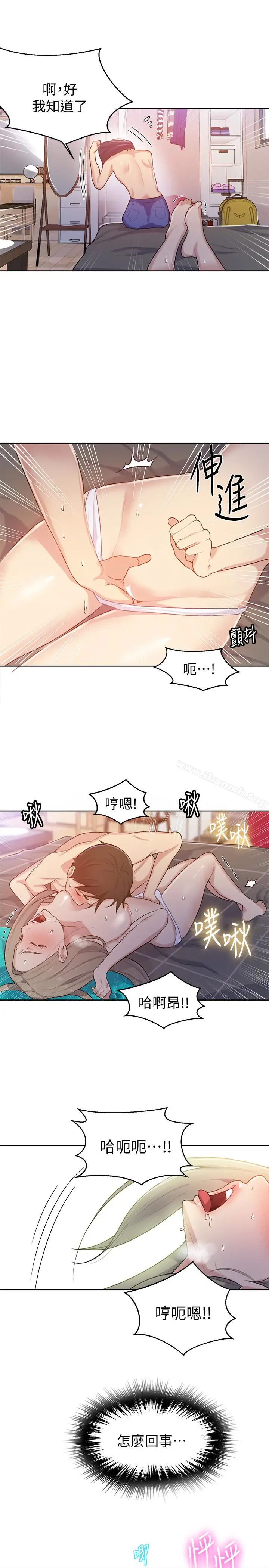 漫画《秘密教学》第14话第20张图