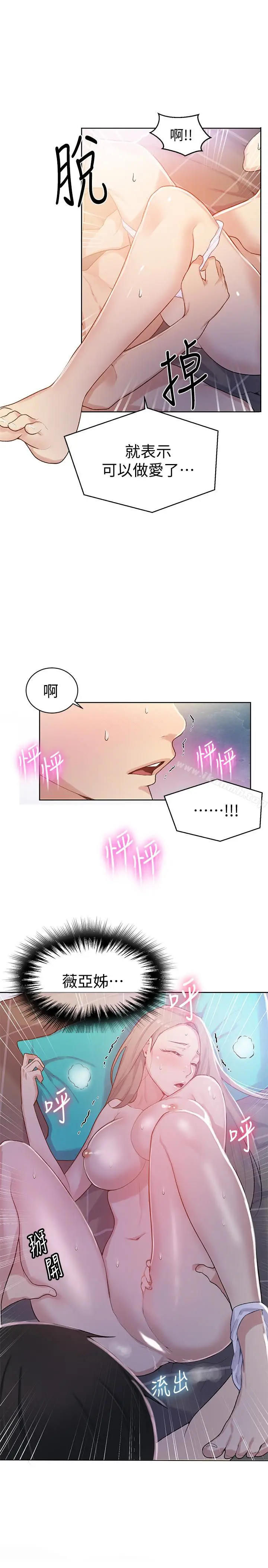 漫画《秘密教学》第14话第22张图