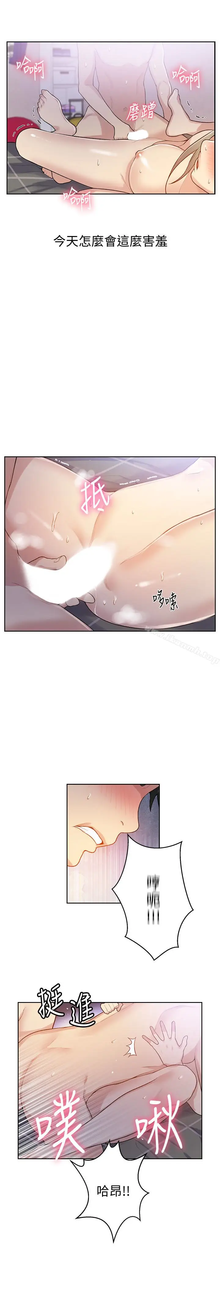 漫画《秘密教学》第14话第24张图