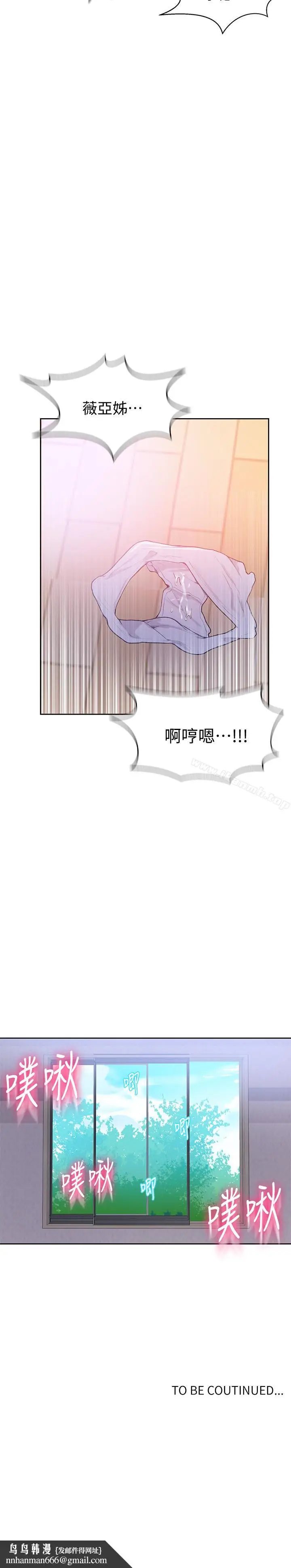 漫画《秘密教学》第14话第26张图