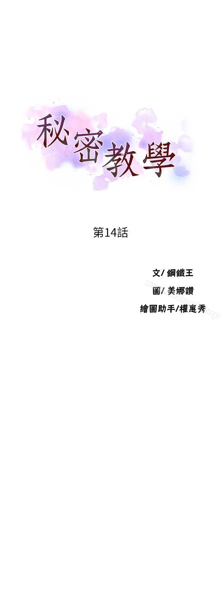 漫画《秘密教学》第14话第3张图