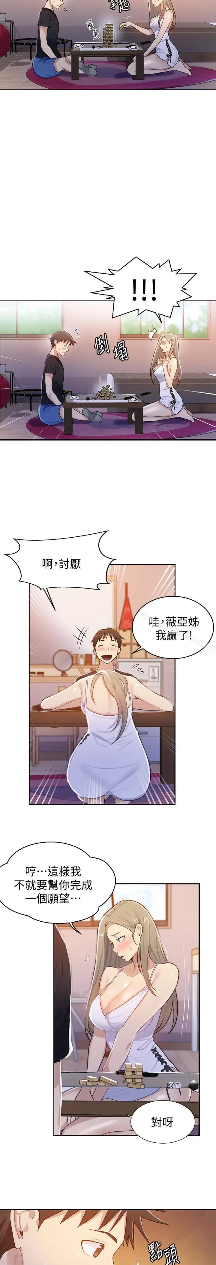 漫画《秘密教学》第14话第5张图