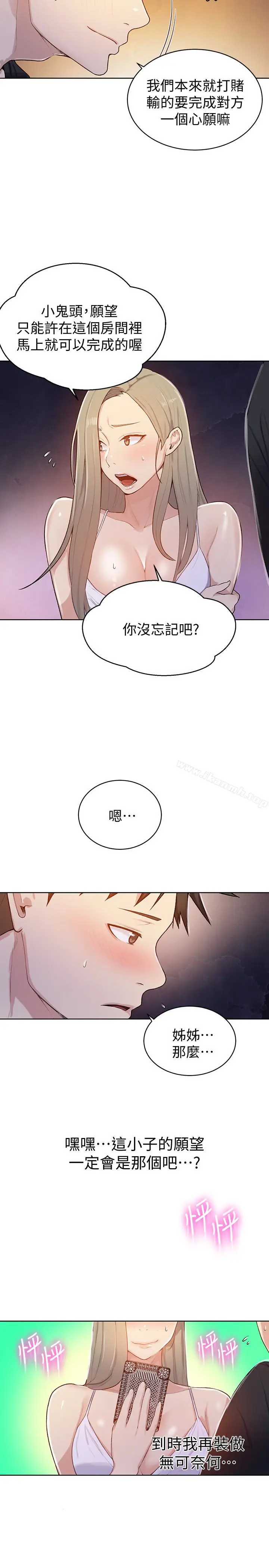 漫画《秘密教学》第14话第6张图