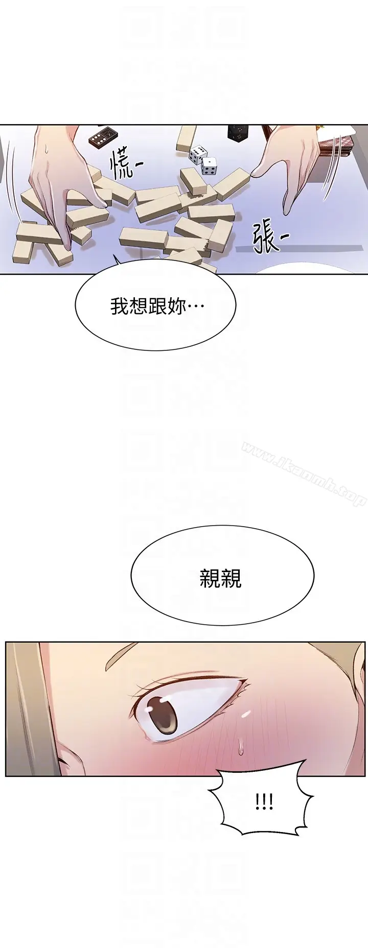 漫画《秘密教学》第14话第7张图