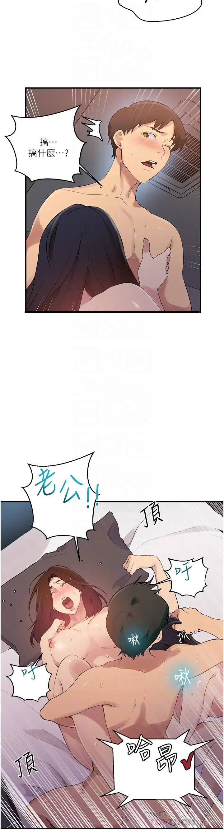 漫画《秘密教学》第151话第10张图