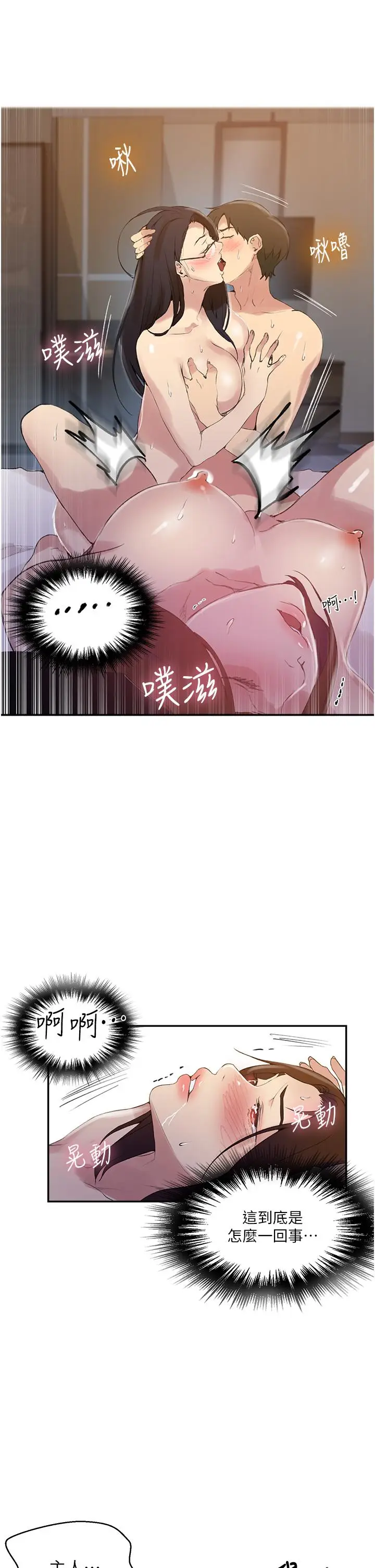 漫画《秘密教学》第151话第11张图