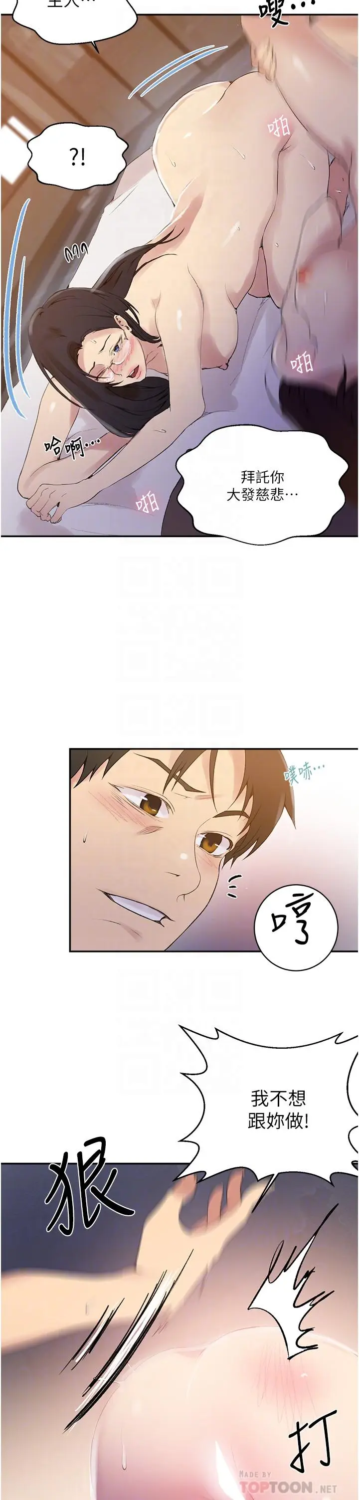 漫画《秘密教学》第151话第12张图