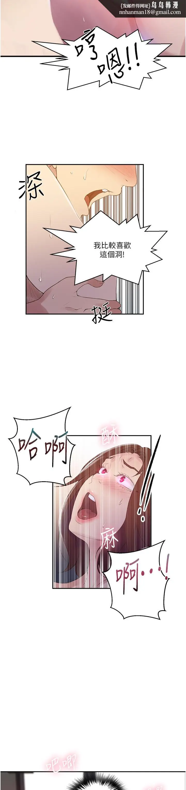 漫画《秘密教学》第151话第13张图