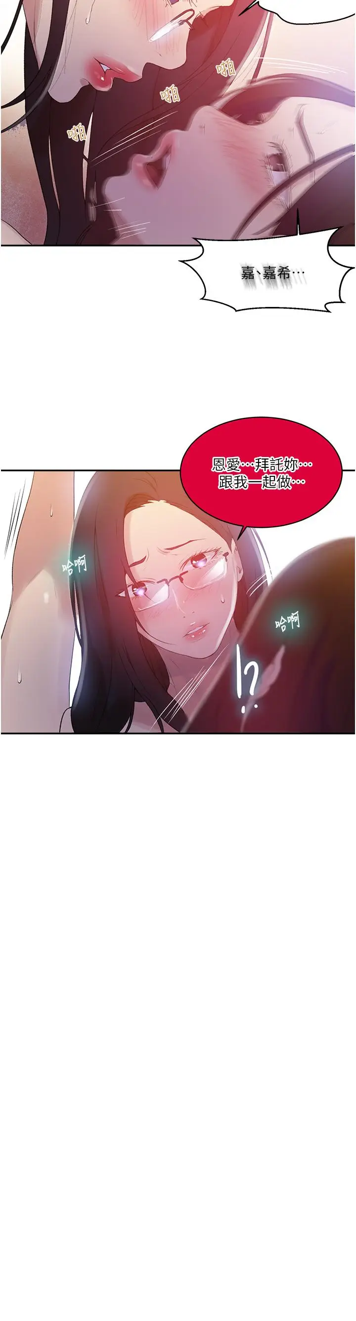 漫画《秘密教学》第151话第15张图