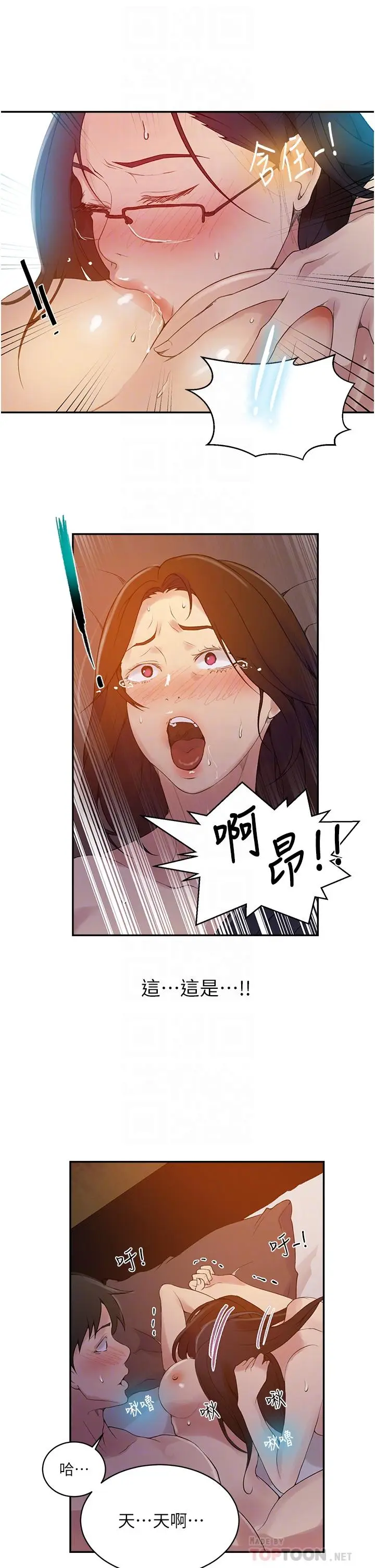 漫画《秘密教学》第151话第16张图