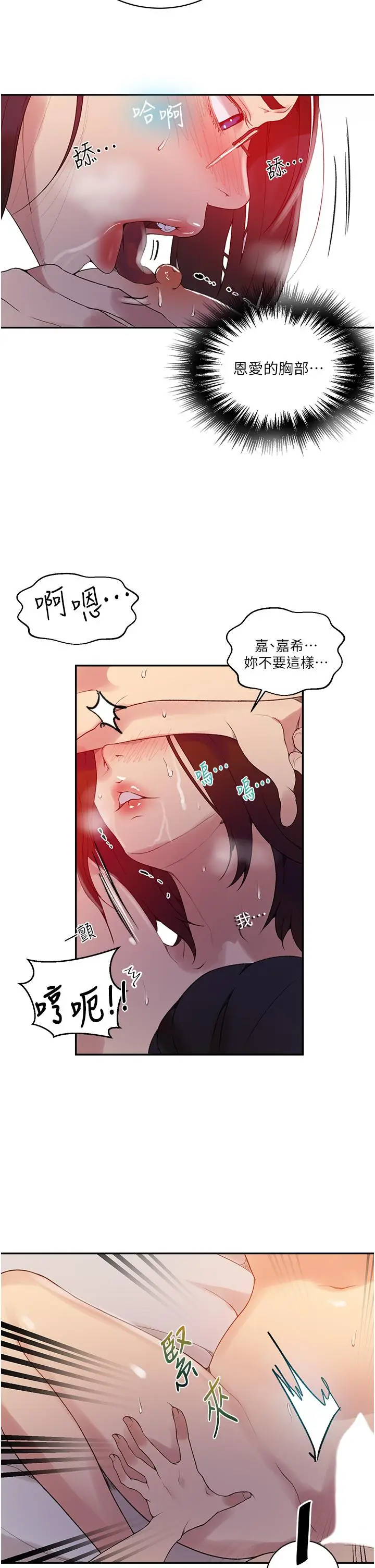 漫画《秘密教学》第151话第17张图