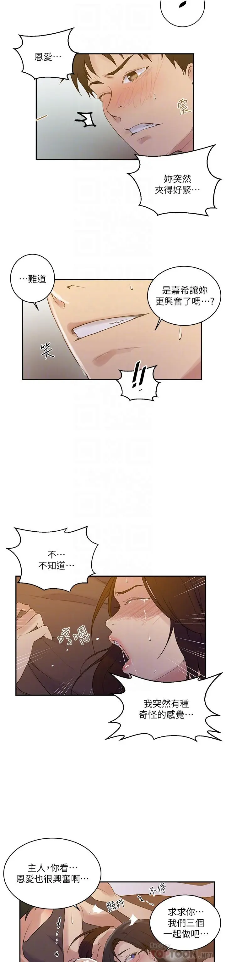 漫画《秘密教学》第151话第18张图