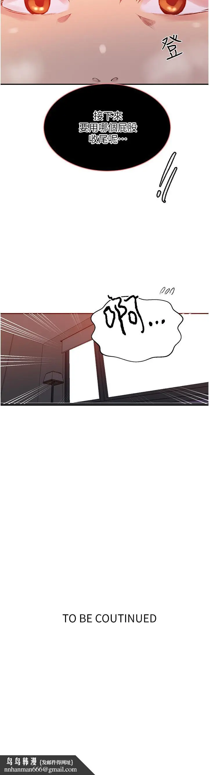 漫画《秘密教学》第151话第24张图