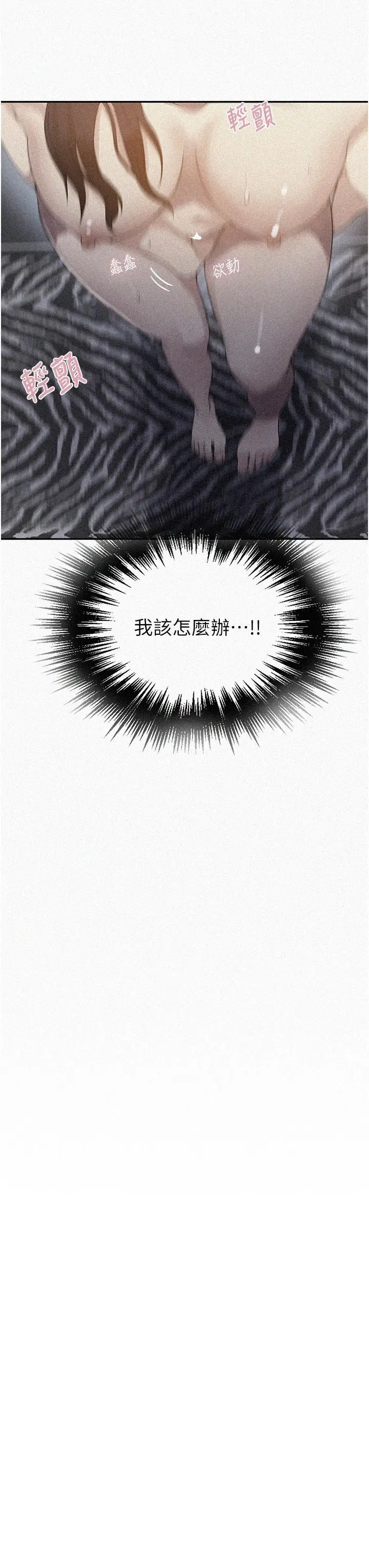 漫画《秘密教学》第151话第3张图