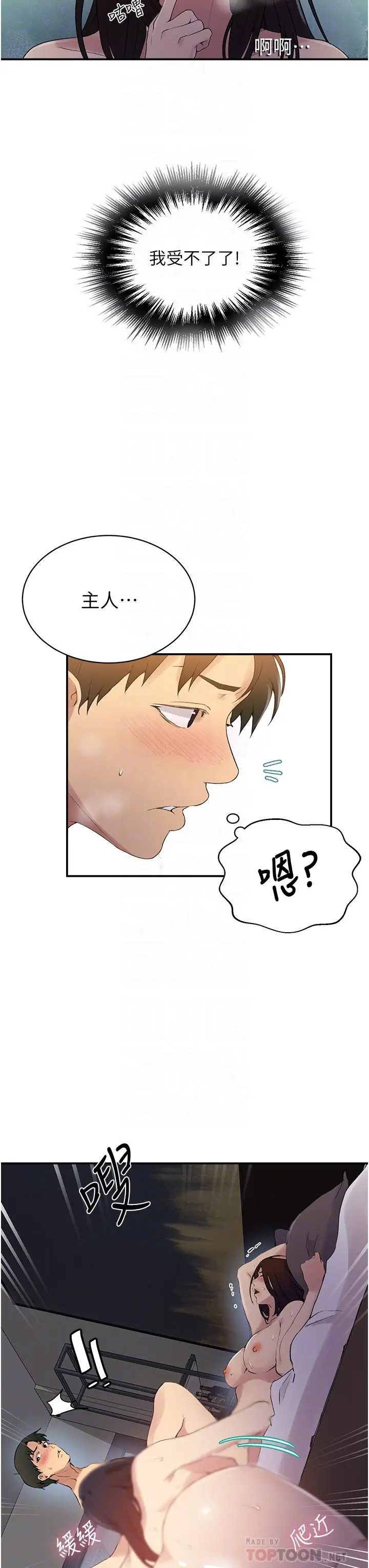 漫画《秘密教学》第151话第8张图