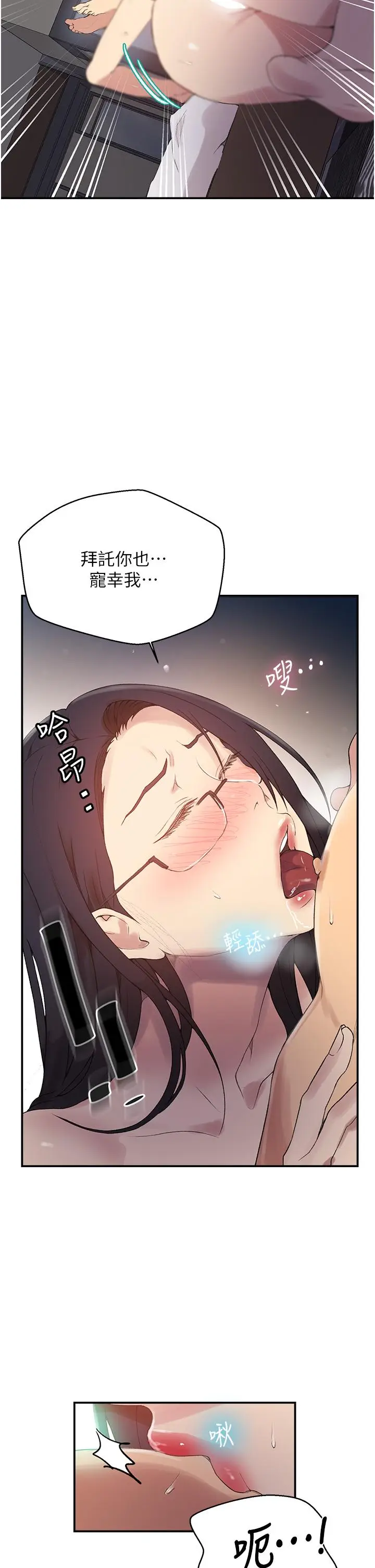 漫画《秘密教学》第151话第9张图
