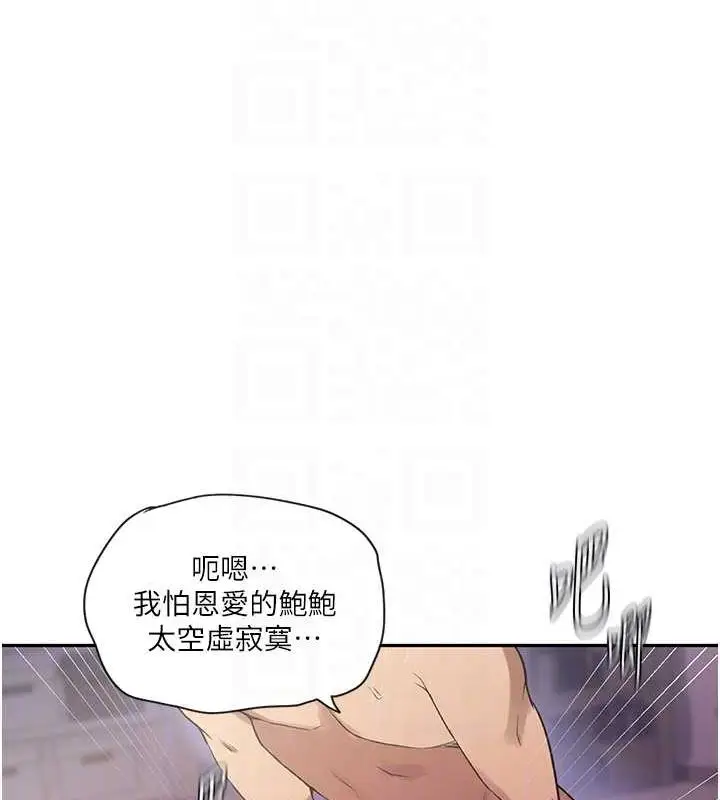 漫画《秘密教学》第250话第116张图