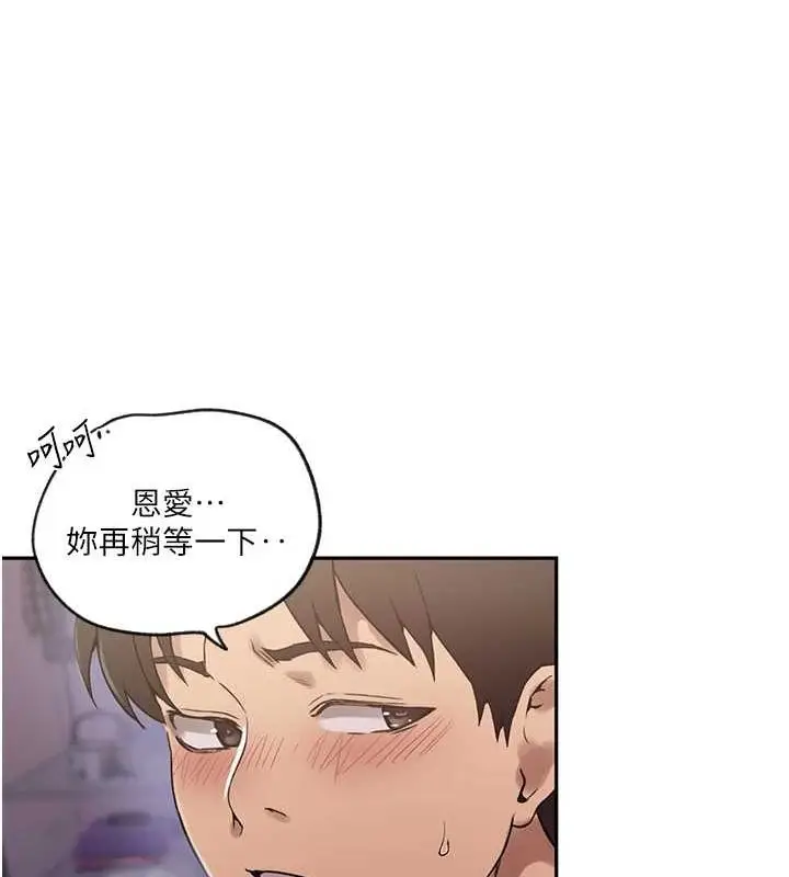 漫画《秘密教学》第250话第120张图
