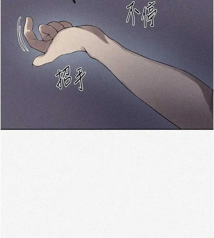 漫画《秘密教学》第250话第2张图