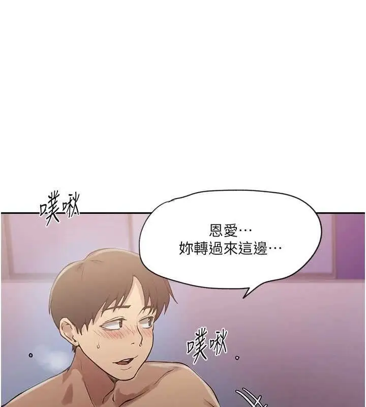 漫画《秘密教学》第250话第26张图