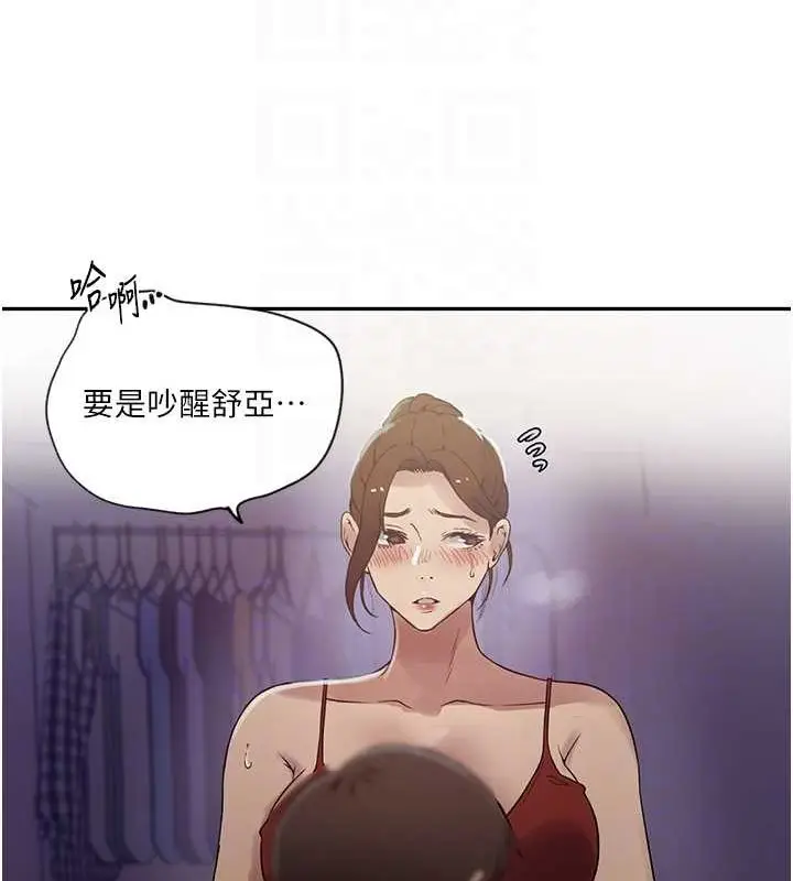 漫画《秘密教学》第250话第29张图