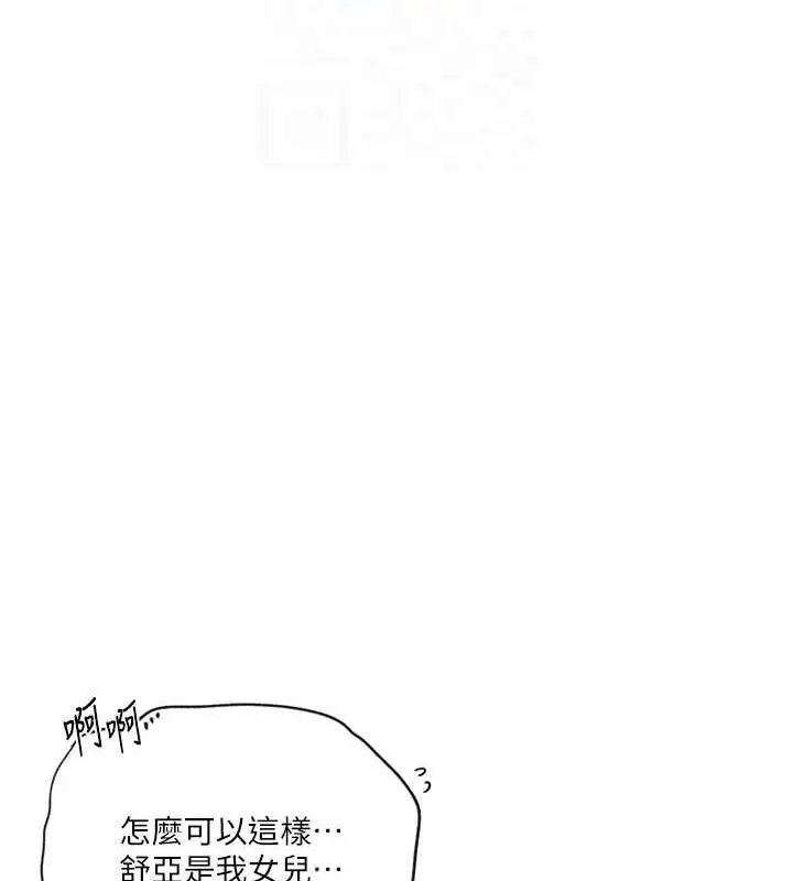 漫画《秘密教学》第250话第46张图