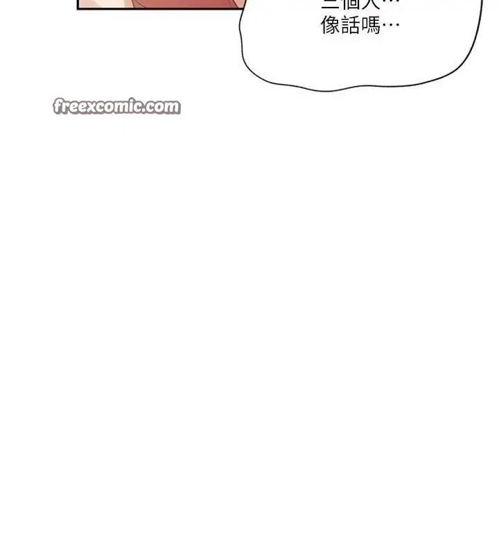 漫画《秘密教学》第250话第48张图