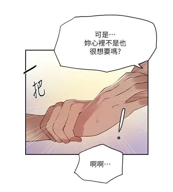 漫画《秘密教学》第250话第49张图