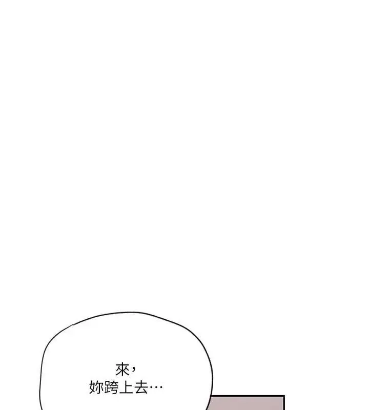 漫画《秘密教学》第250话第50张图