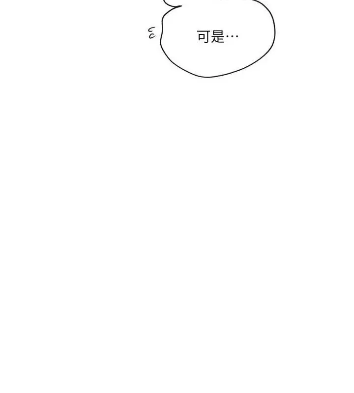 漫画《秘密教学》第250话第52张图