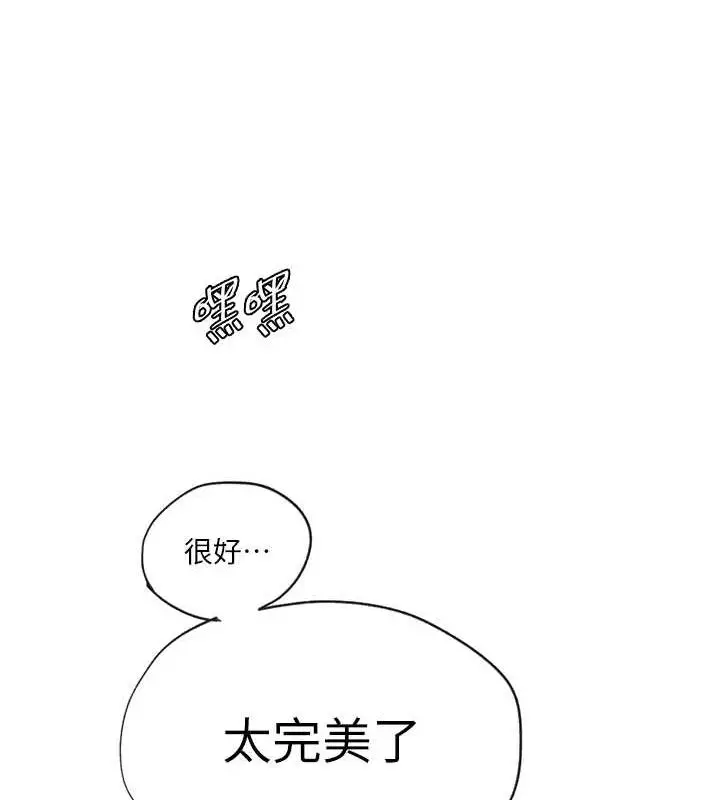 漫画《秘密教学》第250话第53张图