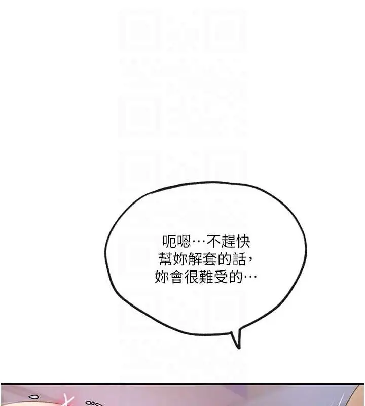 漫画《秘密教学》第250话第58张图