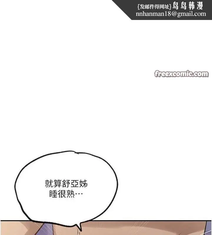 漫画《秘密教学》第250话第64张图