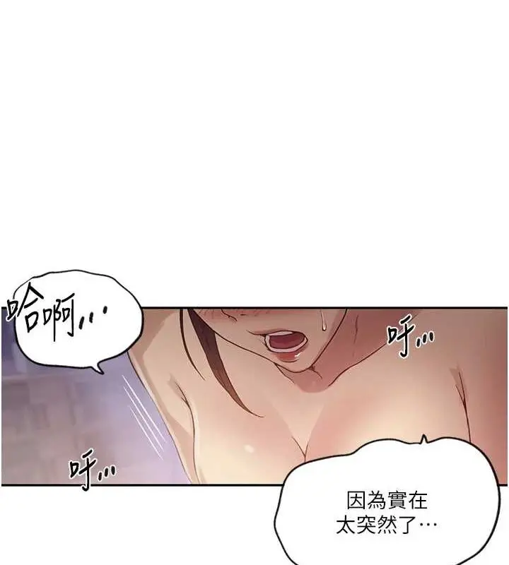 漫画《秘密教学》第250话第66张图