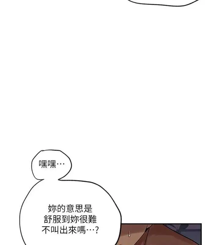 漫画《秘密教学》第250话第67张图