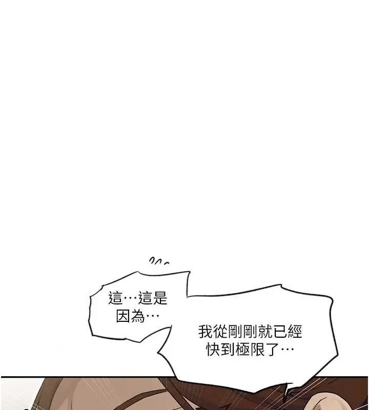 漫画《秘密教学》第250话第69张图