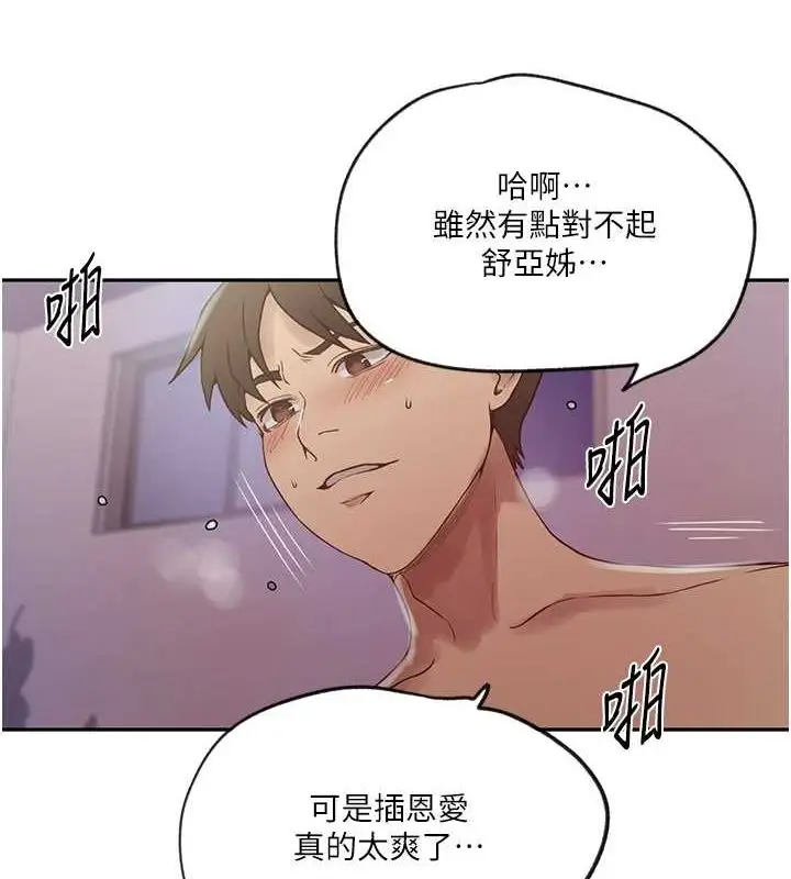 漫画《秘密教学》第250话第77张图