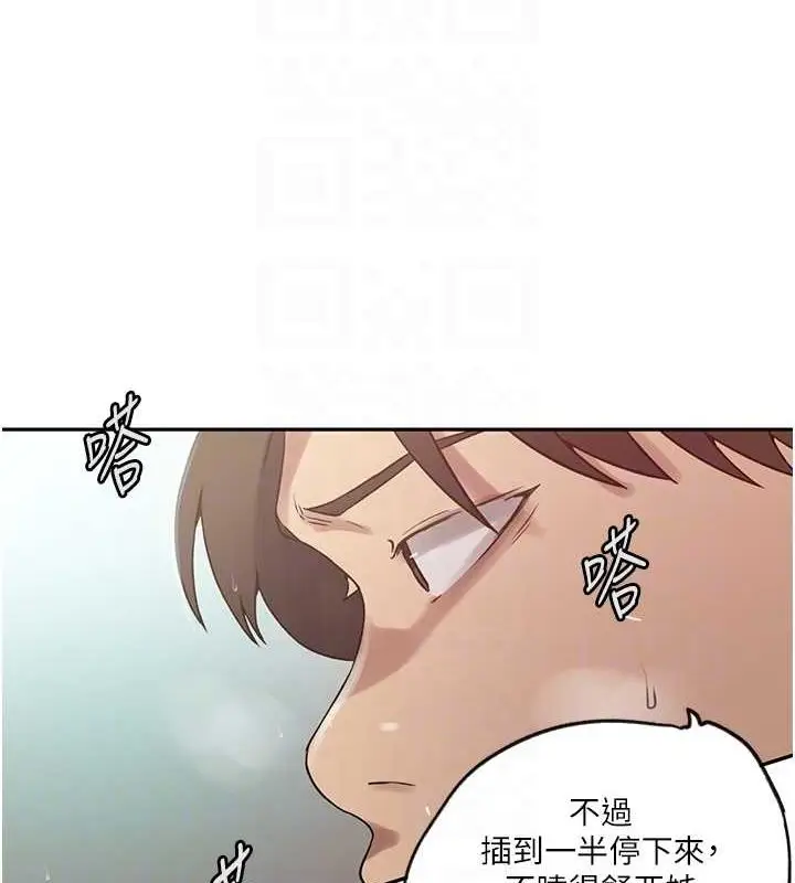 漫画《秘密教学》第250话第81张图