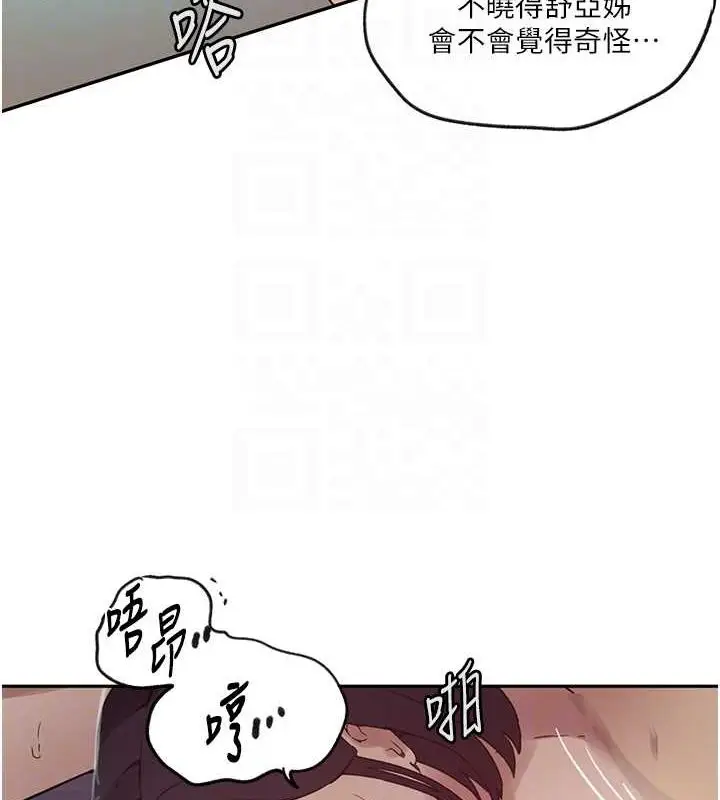 漫画《秘密教学》第250话第82张图